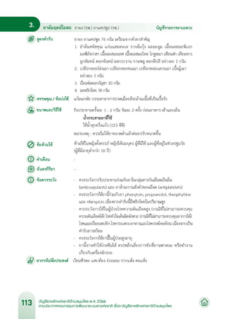 บัญชียาหลักแห่งชาติด้านสมุนไพร พ.ศ.2566.pdf