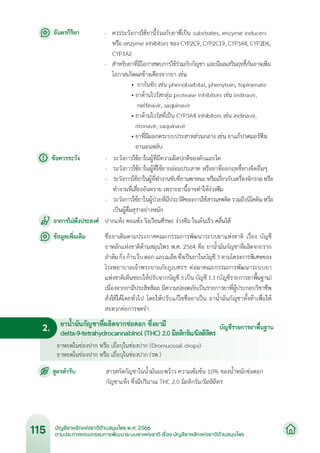 บัญชียาหลักแห่งชาติด้านสมุนไพร พ.ศ.2566.pdf