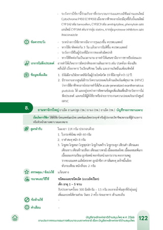 บัญชียาหลักแห่งชาติด้านสมุนไพร พ.ศ.2566.pdf