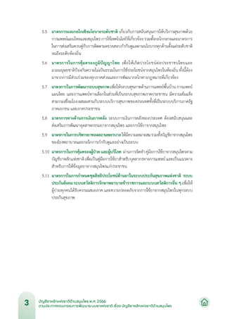 บัญชียาหลักแห่งชาติด้านสมุนไพร พ.ศ.2566.pdf