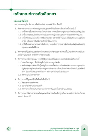 บัญชียาหลักแห่งชาติด้านสมุนไพร พ.ศ.2566.pdf