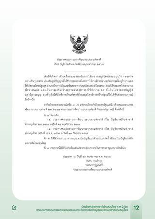 บัญชียาหลักแห่งชาติด้านสมุนไพร พ.ศ.2566.pdf