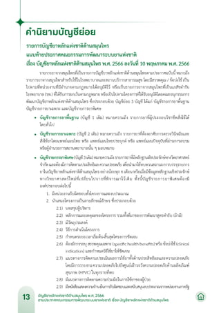 บัญชียาหลักแห่งชาติด้านสมุนไพร พ.ศ.2566.pdf