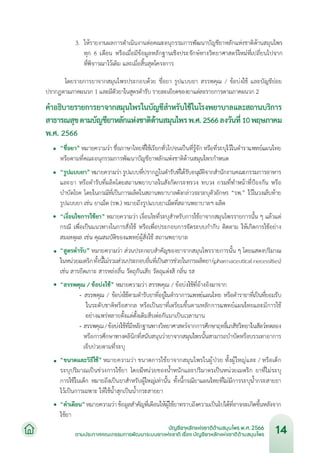 บัญชียาหลักแห่งชาติด้านสมุนไพร พ.ศ.2566.pdf