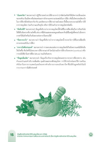 บัญชียาหลักแห่งชาติด้านสมุนไพร พ.ศ.2566.pdf