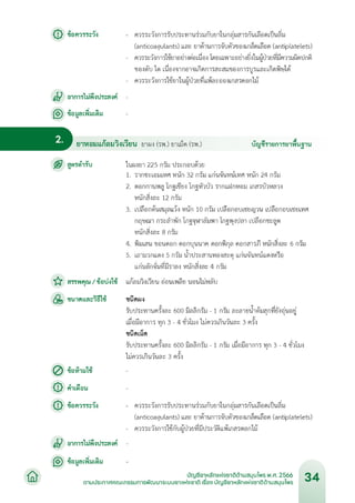 บัญชียาหลักแห่งชาติด้านสมุนไพร พ.ศ.2566.pdf