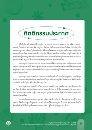 บัญชียาหลักแห่งชาติด้านสมุนไพร พ.ศ.2566.pdf