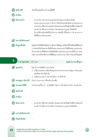 บัญชียาหลักแห่งชาติด้านสมุนไพร พ.ศ.2566.pdf