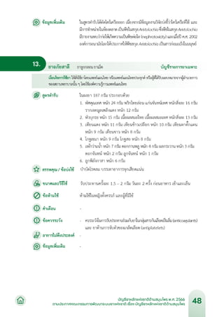 บัญชียาหลักแห่งชาติด้านสมุนไพร พ.ศ.2566.pdf