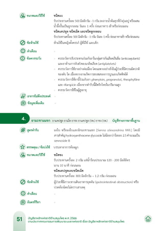 บัญชียาหลักแห่งชาติด้านสมุนไพร พ.ศ.2566.pdf