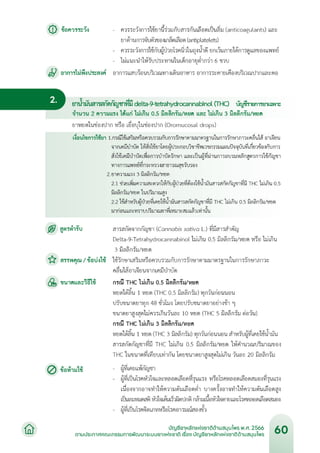 บัญชียาหลักแห่งชาติด้านสมุนไพร พ.ศ.2566.pdf