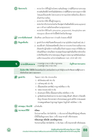 บัญชียาหลักแห่งชาติด้านสมุนไพร พ.ศ.2566.pdf