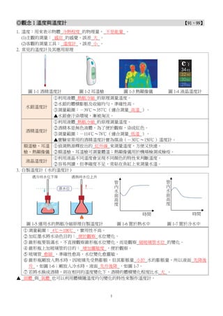 觀念 1 溫度與溫度計講義(2上CH5).pdf