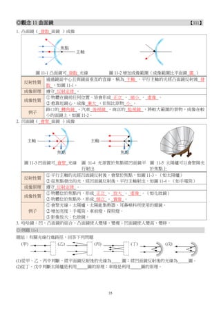 觀念11曲面鏡講義(2上CH4).pdf