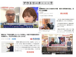 ABEMA prime
朝⽇新聞
琉球新報
News23
アウトリーチ・・・？
 