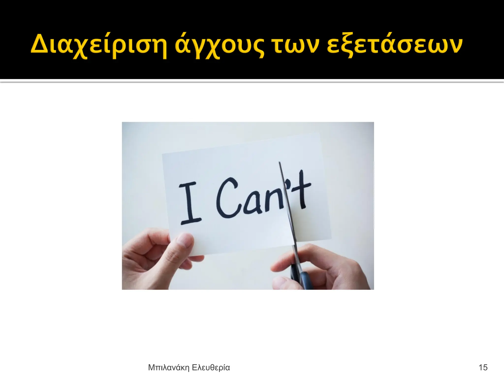 15
Μπιλανάκη Ελευθερία
 