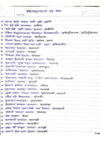 शब्दसमूहाबद्दल एक शब्द 