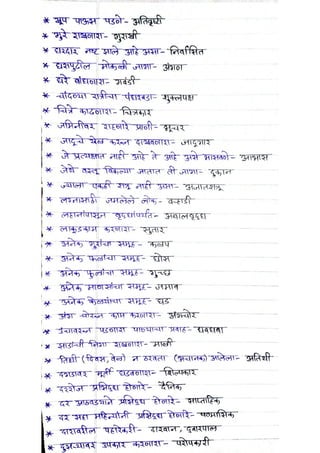 शब्दसमूहाबद्दल एक शब्द 