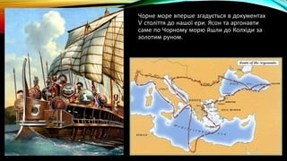 Цікаві факти про Чорне море.Тваринний та рослинний світ | PPT
