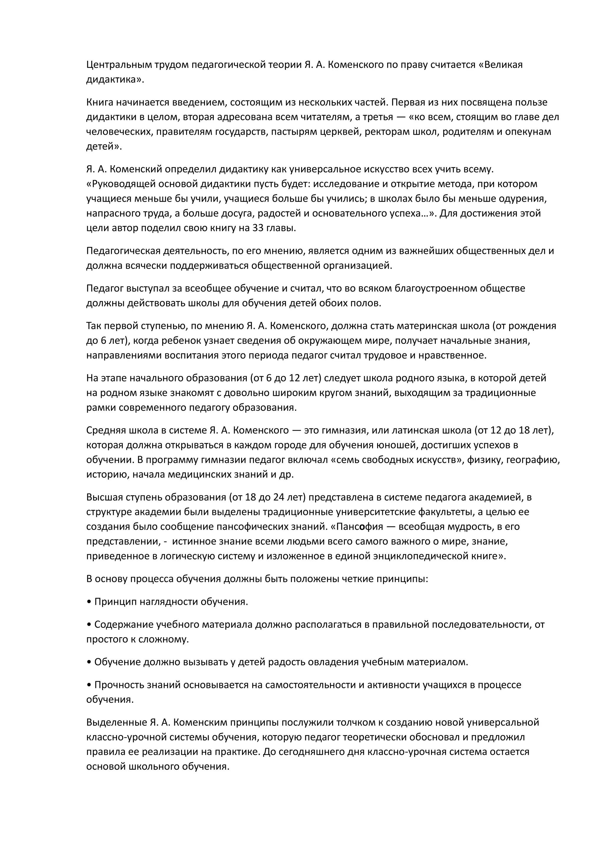 ДОКЛАД ИСТОРИЯ.docx