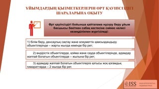 ҰЙЫМДАРДЫҢ ҚЫЗМЕТКЕРЛЕРІН ӨРТ ҚАУІПСІЗДІГІ
ШАРАЛАРЫНА ОҚЫТУ
Өрт қауіпсіздігі бойынша қайталама нұсқау беру ұйым
басшысы бекіткен сабақ кестесіне сәйкес келесі
кезеңділікпен жүргізіледі:
2) өндiрiстiк объектiлерде, қойма және сауда объектiлерiнде, адамдар
жаппай болатын объектiлерде – жылына бiр рет;
1) білім беру, денсаулық сақтау және әлеуметтік қамсыздандыру
объектілерінде – жарты жылда кемінде бір рет;
3) адамдар жаппай болатын объектілерге қатысы жоқ қоғамдық
ғимараттарда – 2 жылда бір рет.
 