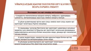 ҰЙЫМДАРДЫҢ ҚЫЗМЕТКЕРЛЕРІН ӨРТ ҚАУІПСІЗДІГІ
ШАРАЛАРЫНА ОҚЫТУ
Жоспардан тыс өрт сөндіру жаттығулары:
1) өндірістің технологиялық процесін өзгерту, жабдықты, құралдарды,
шикізатты, материалдарды ауыстыру немесе жаңарту кезінде;
2) ұйым қызметкерлері өртке әкеп соғуы немесе әкеп соғуы мүмкін өрт
қауіпсіздігі талаптарын бұзған жағдайда;
3) лауазымды тұлғалар белгілеген өрт қауіпсіздігі шараларын қосымша
зерделеу үшін мемлекеттік бақылау өрт қауіпсіздігі саласында ұйымдардың
жұмыскерлерінің жеткіліксіз білімін анықтаған кезде, ұйымды өрт-техникалық
тексеру кезінде;
4) ұқсас өндірістерде, ғимараттар мен құрылыстарда болған өрттер
туралы ақпараттық материалдарды алған кезде;
5) ұйымдар қызметкерлерінің өрт қауіпсіздігі талаптарын
қанағаттанарлықсыз білу фактілері анықталған кезде.
 