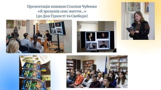 Бібліотека - простір сійкості, непоборності та натхнення