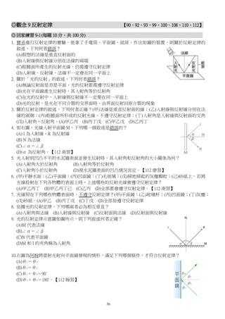 觀念 9反射定律練習題(2上CH4).pdf                 .
