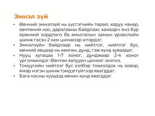 Томуу | PPT
