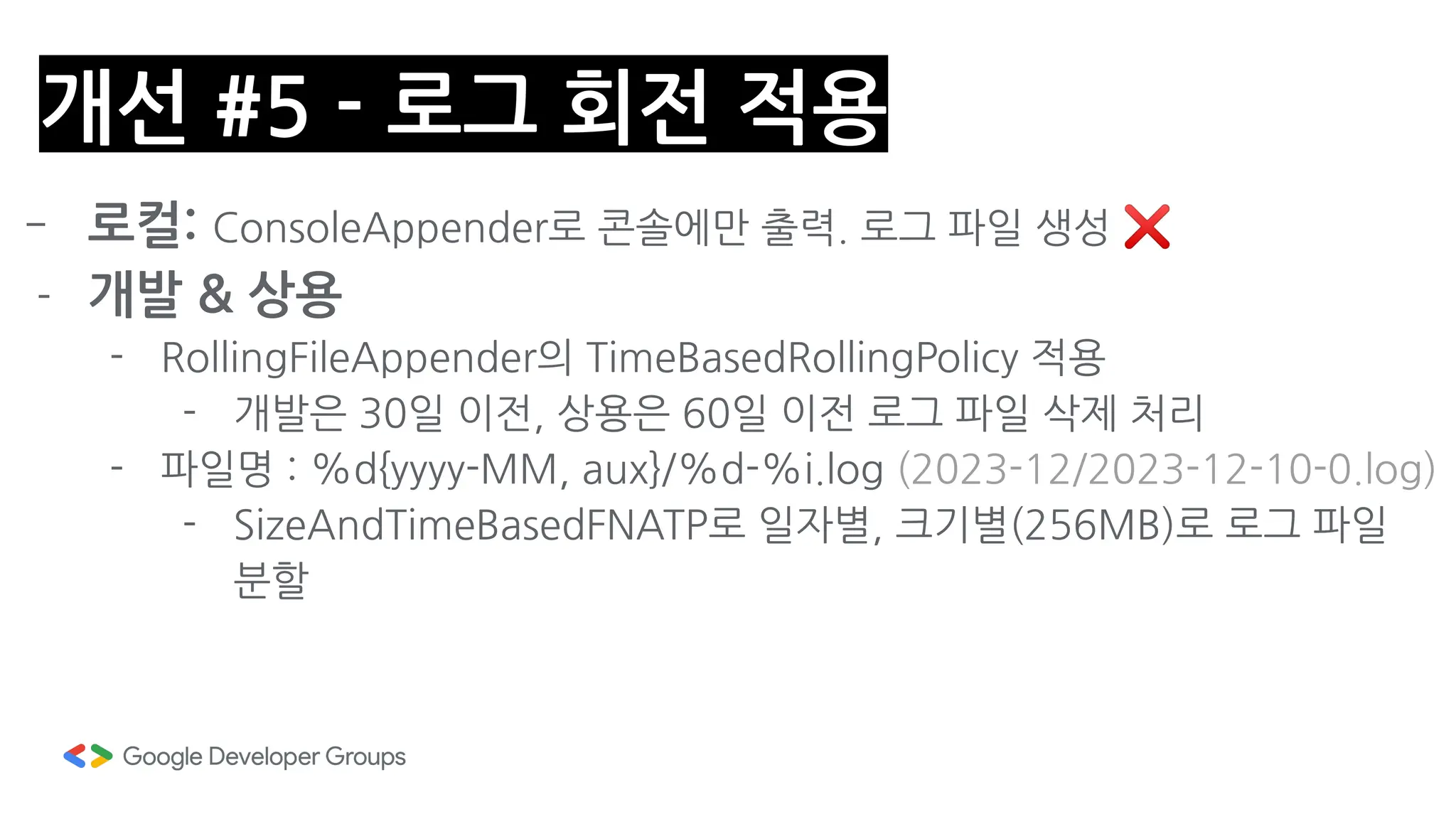 주니어 개발자의 서버 로그 관리 개선기 | PDF