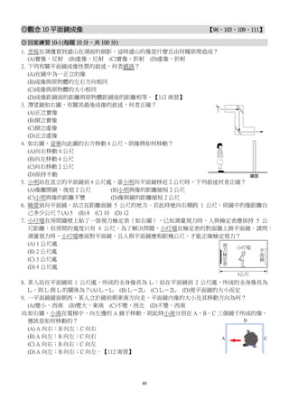 觀念10平面鏡成像練習題(2上CH4).pdf                .