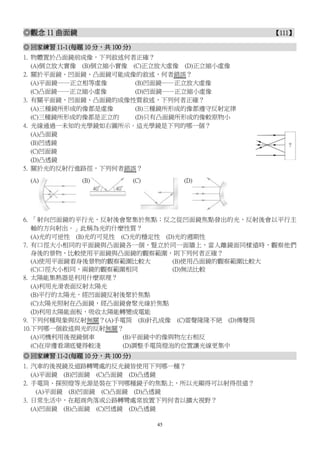觀念11曲面鏡練習題(2上CH4).pdf                  .