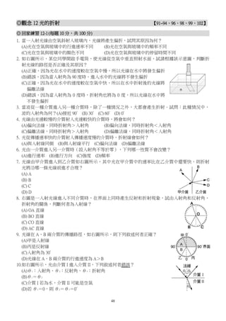 觀念12 光的折射練習題(2上CH4).pdf                .