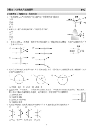 觀念13三稜鏡與透鏡種類練習題(2上CH4).pdf             .