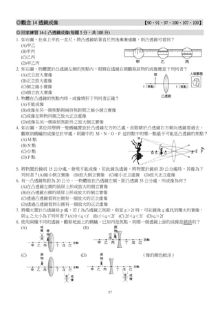 觀念14透鏡成像練習題(2上CH4).pdf                 .