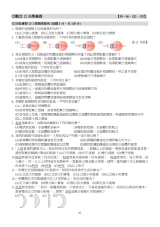 觀念15 光學儀器練習題(2上CH4).pdf                .