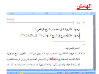 3
‫الهامش‬
 