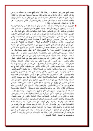 ،ََ‫بصددَتلميعَصورةَمنَسيخلفونه‬
َ
َ
َ
َ‫وهكذا‬
َ
َ
َ
َ‫عَصورةَمنَسيخلفهَدونَوعي‬‫ُلم‬‫ي‬َ‫َواحد‬َ‫فكل‬
َ
َ‫منه‬
َ
َ‫فيَالغالب‬
‫و‬
َ
َ‫َكلَهذاَيتم‬‫أن‬
َ
َ‫موضوعيا‬
َ
ََ‫فيَإطارَمسرحيةَروحانيةَعلىَغايةَمنَاإلتقان‬
ََ‫بين‬َ‫الناظم‬َ‫فالخيط‬َ،‫الذكر‬َ‫الفة‬‫الس‬َ‫المحافل‬َ‫عليها‬َ‫شرف‬ُ‫ت‬
َ
َ‫لهؤالء‬َ‫األعظم‬َ‫السواد‬َ‫األقل‬َ‫على‬
ََ‫بينهم‬َ‫المشترك‬َ‫والقاسم‬
–
ََ
ََ‫خارجي‬َ/َ‫عالمي‬َ‫أو‬َ‫داخلي‬َ/‫وطني‬َ‫مستوى‬َ‫على‬َ‫سواء‬
-
ََ
ََ
َ
َ‫هو‬
َ
ََ‫فكرتانَمترابطتان‬
َ
‫ه‬‫بو‬‫تشر‬
‫م‬
َ
َ‫اَعنَغفلة‬
َ
َ
َ
َ:
َ
◼
‫األول‬
َ
‫ى‬
َ
َ
َ
َ‫َالسلطةَوالقيادة‬‫َحب‬:
َ
‫ط‬‫والتسل‬
َ
َ
َ
ََ‫كََاألساسيََوالخلفيةَالرئيسية‬‫لَالمحر‬‫ُمث‬‫ي‬َ‫َوهوحب‬،
َ
َ‫فَجميعاََلتحقيقَهذهَالرغبة‬‫كي‬ُ‫ت‬َ‫كاتهمَومواقفهمََالتيَيجبَأن‬‫لتحر‬
‫و‬
َ
َ‫هو‬
َ
ََ‫ما‬
َ
‫س‬
َ
َ‫ينعكس‬
َ
َ‫غالبا‬
‫نَفيَقناعاتهم‬‫تناقضاَفيَمواقفهمَوتلو‬
َ
َ
َ
َ
َ
َ‫َفهذاَالحب‬،
-
َ
َ
َ
َ‫نَذلكََواقعَالممارسة‬‫وكماَبي‬
-
َ
َ
َ
َ‫هو‬
َ
َ‫يَاألصل‬‫غط‬ُ‫ت‬َ‫ةَالتي‬‫رفعَهيَالفرعََأوَالجب‬ُ‫ت‬َ‫األصلَوالبقيةََمنَالمبادئَوالشعاراتَالتي‬
َ
،
َ
َ
‫وك‬
ََ‫مثال‬
ََ
ََ‫على‬
ََ‫على‬َ‫ذلك‬
ََ‫هناك‬َ‫وطني‬َ‫مستوى‬
ََ
ََ‫راشدَالغنوشي‬
ََ‫النهضة‬َ‫حركة‬َ‫زعيم‬
َ
َ‫وقيس‬
،َ‫سعيد‬
َ
َ
َ
‫ال‬‫وهماَمثا‬
‫ن‬
َ
َ
َ
‫خ‬‫صار‬
‫ان‬
َ
َ
َ
َ‫َممارسةََنقيضهَوذبحَمعانيهَمنَالوريد‬‫فيَرفعَالشعارَثم‬
ََ،َ‫إلىَالوريد‬
ََ
‫فاألولَرفعَشعار‬
َ
‫ي‬
َ
َ
"
َ
‫اإلسالمَهوَالحل‬
َ
"
ََ
َ
َ
َ
‫و"اإلسالمَهوَالخلفي‬
َ
َ"‫ة‬
ََ
ََ‫ثم‬
َ
َ‫مارس‬
ََ‫ُناقض‬‫ي‬َ‫َما‬‫علىَأرضَالواقعَكل‬
ََ‫هاذين‬
َ
‫ر‬‫الشعا‬
َ
‫ن‬‫ي‬
ََ
َ
‫يَعنَإسالمي‬‫َالدعوةَإلىَالتخل‬‫إلىَحد‬
َ
ََ‫ة‬
َ
َ‫حركةَالنهضة‬
َ
َ‫وذلك‬
َ
َ‫عبر‬
َ
َ‫ة‬‫خاص‬
َ
َ‫دعوتهَإلى‬
َ
َ‫بدعة‬
َ
‫فصلَالس‬
َ
‫ياسي‬
َ
َ
َ
‫عنَالد‬
َ
‫عوي‬
َ
َ
َ
ََ‫اَالثاني‬‫َأم‬،
َ
‫شعاري‬َ‫رفع‬َ‫فقد‬
ََ
َ
َ‫من‬َ‫ن‬‫تمك‬َ‫عندما‬َ‫عنهما‬َ‫ى‬‫تخل‬ََ‫ثم‬َ"َ‫خيانة‬َ‫التطبيع‬َ"‫و‬َ"َ‫يريد‬َ‫الشعب‬َ"
ََ‫إلى‬َ‫وترجمهما‬ََ‫السلطة‬
ََ‫إنقالب‬
‫و‬ََ‫عقيم‬
َََ‫مفضوح‬ََ‫وتطبيع‬َ‫سافرة‬َ‫دكتاتورية‬
-
ََ
ََ‫كما‬
َ
َ‫ن‬‫ُبي‬‫ي‬‫س‬
َ
َ‫الحقا‬
-
َ
َ
َ
ََ
َ
ََ‫مواصالََبذلكََماَبدأه‬
َ
َ‫كل‬
‫منَإنقلبَعليهم‬
َ
ََ
‫ومنَسبق‬
َ
َ
‫هؤالء‬
َ
َ
‫فيَهذاَالمضمار‬
َ
َ
َ
َ،
ََ‫هذاَعلىَمستوىَوطني‬
‫و‬
ََ‫مستوىَعالمي‬َ‫على‬َ‫ا‬‫أم‬َ،َ‫داخلي‬
ََ‫وخارجي‬
َ
ََ‫ى‬‫يتجل‬َ‫التناقض‬َ‫فهذا‬
ََ‫واضح‬ َ‫بشكل‬
–
ََ
‫و‬
ََ‫العموم‬ َ‫في‬
-
ََ
َ
َ‫بالبلدان‬ َ َ‫اة‬‫سم‬ُ‫م‬‫ال‬ َ َ‫البلدان‬ َ‫ساسة‬ َ‫من‬ َ‫الكثير‬ َ‫سيرة‬ َ‫في‬
َ
َ‫يمقراطيةََسواء‬‫الد‬
‫فيَعالقتهمَبال‬
َ
َ‫داخلَأو‬
َ
َ‫بالخارج‬
َ
َ
َ
َ‫ُضبط‬‫ي‬َ‫َففيَالداخلََكمَمنَسياسي‬،
‫سَبالفسادَو‬‫تلب‬ُ‫م‬َ‫وهو‬
‫خرق‬
َ
َ
َ
َ‫َفيَالخارجَفهم‬‫َأما‬،َ‫هرَعلىَتطبيقه‬‫القانونَالذيَيتظاهرَبالس‬
َ
َ‫لتحقيق‬َ‫ألنفسهم‬َ‫لونه‬‫ُحل‬‫ي‬َ‫فما‬َ،ََ‫العادلة‬َ‫القضايا‬َ‫مع‬َ‫ة‬‫خاص‬َ‫وبمكيالين‬َ‫بإزدواجية‬ََ‫يتعاملون‬
ََ‫وكمثال‬ َ‫اآلخرين‬ َ‫على‬ َ‫مونه‬‫ُحر‬‫ي‬ َ‫مصالحهم‬
ََ‫واضح‬
ََ‫ذلك‬ َ‫على‬
َ
َ‫ازيون‬‫والن‬ َ‫الفاشيون‬ َ:
ََ‫األخيرين‬ َ‫فهؤالء‬َ،َ‫والصهيونيون‬
ََ‫مثال‬
‫ي‬
‫تعام‬
َ
‫ن‬‫لو‬
ََ
ََ‫مع‬
َ
َ‫بينهم‬ َ‫فيما‬ َ‫اإلنسان‬ َ‫بحقوق‬ َ‫ى‬‫ُسم‬‫ي‬َ‫ما‬
َ
َ‫ناقضة‬ُ‫م‬َ‫بكيفيةَومعَالفلسطينيينَبكيفية‬
َ
َ‫لألولى‬
َ
َ‫تماما‬
َ
َ‫عاملة‬ُ‫م‬َ،
َ
َ‫الَينفردَبهاَصهاينةَاألرض‬
‫و‬ َ‫المحتلة‬
‫إ‬
‫ُشار‬‫ي‬ َ‫نما‬
ََ‫الغربيين‬ َ‫اسة‬‫الس‬ َ‫كل‬ َ‫فيها‬ َ‫كه‬
‫الم‬
َ
‫ن‬
ََ‫الدولتين‬ َ‫بحل‬ َ‫ادين‬
ََ
َُ‫الفارض‬
ََ
َ
َ‫على‬
ََ‫عن‬َ‫التنازل‬َ‫المسلمين‬
80
َ
‫المحتل‬َ‫الكيان‬َ‫لصالح‬َ‫أراضيهم‬َ‫من‬َ%
ََ
ََ‫فحتى‬َ،
ََ‫تعاطف‬
‫ال‬
َ
‫ض‬‫بع‬
َ
َ
ََ‫الظاهري‬
‫الفلسط‬ َ‫مع‬ َ‫هؤالء‬ َ‫من‬
ََ‫والرافض‬ َ َ‫ينيين‬
‫ا‬‫قولي‬
ََ
ََ
َ
ََ‫هم‬‫حق‬ َ‫في‬ َ‫رتكب‬ُ‫ت‬ َ‫التي‬ َ‫للمجازر‬
َ
َ‫ةَفي‬‫وخاص‬
َ
َ‫ة‬‫قطاعََغز‬
َ
َ‫َهوَموضوعياَتعاطفَمغشوش‬،
َ
َ‫ومنافق‬
َ
َ‫والَيتجاوزَسقفَخدمة‬
ََ‫المصالحَالماسوصهيونية‬
ََ
ََ‫لسببينَعلىَاألقل‬
ََ،َ‫َاألول‬:
ََ‫أنهَمشروط‬
–
ََ
ََ‫وكماَسبقَذكره‬
-
َ
َ
َ
َ
َ
‫ع‬َ‫بتنازلَالمسلمين‬
‫ن‬
َ
َ
َ
َ‫الجزءَاألكبر‬
َ
َ
َ
َ‫منَأراضيهم‬
َ
‫للمحتل‬
َ
َ
َ
َ‫والقبولَغصباَعنهمَبكيانَدخيل‬
‫ع‬
‫لي‬
ََ‫هم‬
ََ‫والثاني‬َ،
ََ‫أن‬َ،
ََ
ََ‫اسة‬‫الس‬َ‫هؤالء‬َ‫من‬َ‫للسلطة‬َ‫المباشرين‬
ََ
ََ‫يكتفون‬
َ
َ‫األحوال‬َ‫أحسن‬َ‫في‬
َ
‫د‬‫بالتصريحاتََوالتن‬
َ‫يدََاللفظي‬
ََ‫بالممارساتَالوحشيةَللمحتلَدون‬
‫إ‬
َ‫ستعمالَاألدوات‬
َ
ََ‫المناسبة‬
ََ‫عليه‬ َ‫للضغط‬
ََ
ََ َ‫وفرملة‬
‫وحشيته‬
ََ َ
ََ‫أدوات‬ َ‫وهي‬
ََ
ََ‫جانب‬ َ‫من‬
ََ‫جدا‬ َ َ‫كثيرة‬
ََ‫عة‬‫ومتنو‬
َ
‫خاص‬
َ
َ‫ة‬
ََ‫االقتصادية‬
ََ‫قادرة‬ َ‫ثان‬ َ‫جانب‬ َ‫ومن‬ َ، َ‫منها‬
ََ‫صادقة‬ َ‫نواياهم‬ َ‫كانت‬ َ‫لو‬
ََ
‫م‬ َ‫مع‬
‫ا‬
ََ
َ
َ‫من‬ َ‫يرفعونه‬
َ
‫ة‬‫شعاراتَللحري‬
َ
َ
َ
َ
َ
َ‫والديمقراطية‬
َ
َ‫وبعيدينَعنَإزدواجيةَالمعايير‬
َ
َ‫والكيلَبمكيالين‬
‫َقادرة‬،
َ
َ
َ
َ‫ليس‬
َ
َ‫فقط‬
َ
َ‫على‬
َ
‫ض‬‫فر‬
َ
َ
َ
َ‫َالدولتين‬‫حل‬
–
َ
َ
َ
َ‫علىَالرغمَمنَرفضه‬
-
َ
َ
َ
َ
َ
َ‫وإنما‬
َ
َ‫على‬
َ
‫ك‬َ‫تحرير‬
َ
‫ل‬‫ام‬
َ
َ
َ
َ‫فلسطين‬
‫و‬
‫إرجاعهاَإلىَأهلها‬
َ
َ
َ
َ‫واإلعتذار‬
َ
َ
َ
َ‫لهم‬
َ
َ
َ
َ‫بوبهَلهمَمن‬‫اَسب‬‫ةَعم‬‫ولألم‬
َ
َ‫حصى‬ُ‫ت‬َ‫مآسيَوكوارثََال‬
َ
َ‫ضوهمَعنَالخسائر‬‫وعو‬
َ
َ‫القابلةََللتعويض‬
َ
!
 