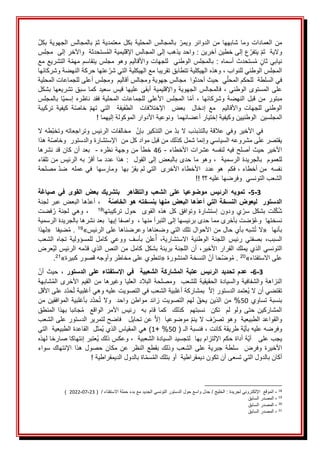 ََ‫من‬
‫ب‬َ‫ويمر‬َ‫الدوائر‬َ‫من‬َ‫شابهها‬َ‫وما‬َ‫العمادات‬
ََ‫معتمدية‬َ‫بكل‬َ‫المحلية‬َ‫المجالس‬
َ
‫ثم‬
ََ
ََ‫الجهوية‬َ‫بالمجالس‬
َ
ََ‫بكل‬
َ
َ‫والية‬
َ
َ
َ
َ‫ثم‬
‫َواحدَيذهبَإلىَا‬:َ‫عَإلىَخطينَآخرين‬‫يتفر‬
َ
َ‫ستحدثة‬ُ‫م‬‫لمجالسَاإلقليميةَال‬
َ
َ
َ
َ‫واآلخرَإلى‬
َ
َ
َ
َ‫مجلس‬
ََ‫نيابي‬
ََ‫ثان‬
َ
َ‫مع‬َ‫التشريع‬َ‫ة‬‫مهم‬َ‫مجلسَيتقاسم‬َ‫للجهاتَواألقاليمَوهو‬ََ‫الوطني‬َ‫َبالمجلس‬:َ‫أسماه‬َ‫ستحدث‬ُ‫م‬
َ
َ‫َوهذهَالهيكليةَتتطابق‬،َ‫المجلسَالوطنيَللنواب‬
َ
َ‫تقريبا‬
َ
َ‫عتهاَحركةَالنهضةَوشركائها‬‫معَالهيكليةَالتيَشر‬
َ
َ‫يََحيث‬‫فيَالسلطةََللحكمَالمحل‬
َ
‫أ‬
َ‫حدثواََمجالسَجهوية‬
َ
ََ‫ومجالسَأقاليم‬
َ
َ‫ومجلس‬
‫أ‬
َ
َ‫علىَللجماعاتَالمحلية‬
ََ‫َفالمجالسَالجهوية‬،َ‫علىَالمستوىَالوطني‬
ََ‫واإلقليمية‬
ََ‫أبقىَعليهاَقيسَسعيد‬
ََ‫تشريعها‬َ‫كماَسبق‬
‫بشك‬
َ
َ‫ل‬
‫مبتور‬
ََ
ََ‫وشركائها‬َ‫النهضة‬َ‫قبل‬َ‫من‬
َ
َ‫بالمجلس‬َ‫ا‬‫إسمي‬َ‫ناظره‬َ‫فقد‬َ‫المحلية‬َ‫للجماعات‬َ‫األعلى‬َ‫المجلس‬َ‫ا‬‫أم‬َ،
ََ َ‫واألقاليم‬ َ‫للجهات‬ َ‫الوطني‬
َ
‫إل‬‫ا‬ َ َ‫بعض‬ َ َ‫إدخال‬ َ‫مع‬
ََ َ‫ختالفات‬
‫ال‬
ََ‫طفيفة‬
ََ
َ
‫ي‬‫الت‬
ََ
َ
ََ‫تركيبة‬ َ‫كيفية‬ َ‫ة‬‫خاص‬ َ‫تهم‬
‫المجلسينََالوطني‬
َ
‫ي‬
َ
َ‫نَوكيفيةَإختيارَأعضائهما‬
َ
َ‫ونوعيةَاألدوارَالموكولةَإليهما‬
َ
!
َ
َ
َ‫فيَاألخير‬
َ
َ‫وفيَعالقةَبالتذبذب‬
َ
‫ر‬‫َمنَالتذكي‬‫الَبد‬
َ
َ
‫ب‬
َ
َ‫ََمخالفاتَالرئيس‬‫إن‬
َ
َ‫وتراجعاته‬
َ
َ‫طهَال‬‫وتخب‬
َ‫يقتصرَعلىَمشروعهَالسياسيَوإنماَشملَكذلك‬
َ‫منَقبل‬
َ
َ‫ةَهذا‬‫موادَكلَمنََاإلستشارةَوالدستورََوخاص‬
ََ‫األخيرَحيثَأصلحَفيه‬
ََ‫لنفسه‬
ََ‫عشراتَاألخطاء‬
-
ََ
46
ََ
ََ‫خطأَمنَوجهةَنظره‬
-
َََ
ََ‫بعدَأنَكان‬
ََ‫قد‬
َ
َ‫نشرها‬
َ
َ‫َبهَالرئيسَمنَتلقاء‬‫َهذاَعددَماَأقر‬:ََ‫َوهوَماَحدىَبالبعضَإلىَالقول‬،ََ‫للعمومََبالجريدةَالرسمية‬
َ
ََ‫َفكم‬،َ‫نفسهََمنَأخطاء‬
َ
َ‫هو‬
َ
ََ‫َمصلحة‬‫َبهاََومارسهاََفيَعملهََضد‬‫عددََاألخطاءَاألخرىََالتيَلمَيقر‬
َ
َ‫الشعبَالتونسي‬
َ
َ
َ‫وفرضهاَعليه‬
َ
!!َ‫؟؟‬
َ
َ
3
-
5
-
‫الرئيس‬ ‫تمويه‬
‫موضوعيا‬
‫صياغة‬ ‫في‬ ‫القوى‬ ‫بعض‬ ‫بتشريك‬ ‫والتظاهر‬ ‫الشعب‬ ‫على‬
‫منها‬ ‫البعض‬ ‫ها‬‫أعد‬ ‫التي‬ ‫النسخة‬ ‫ليعوض‬ ‫الدستور‬
‫ة‬‫الخاص‬ ‫هو‬ ‫بنسخته‬
َ
َََ
َ
َ‫هاَالبعضَعبرَلجنة‬‫َأعد‬،
ََ‫ي‬‫سر‬َ‫بشكل‬َ‫لت‬‫ك‬ُ‫ش‬
‫و‬
َ
‫ا‬‫تركيبته‬َ‫حول‬ََ‫القوى‬َ‫هذه‬َ‫كل‬َ‫وتوافق‬َ‫إستشارة‬َ‫دون‬
18
ََََ
َ
ََ‫فضت‬ُ‫ر‬َ‫لجنة‬َ‫وهي‬َ،
‫ضتَبأخرىَمماَحدىَبرئيسهاَإلىَالتبرأَمن‬‫و‬ُ‫ع‬‫نسختهاََو‬
َ
‫ا‬‫ه‬
َ
َ
َ
ََ‫ََواصفاَإيهاََبعدَنشرهاَبالجريدةَالرسمية‬،
»‫شبهَبأيَحالَمنَاألحوالَتلكَالتيَوضعناهاَوعرضناهاَعلىَالرئيس‬ُ‫ت‬َ‫بأنهاََ«ال‬
19
َ
َ
َ
َ‫ضيفاََ«لهذا‬ُ‫م‬َ.
َ
َ‫الشعب‬ َ‫تجاه‬ َ‫للمسؤولية‬ َ‫كامل‬ َ‫ووعي‬ َ‫بأسف‬ َ‫علن‬ُ‫أ‬ َ،‫االستشارية‬ َ‫الوطنية‬ َ‫اللجنة‬ َ‫رئيس‬ َ‫بصفتي‬ َ،‫السبب‬
َ
َ‫ُعرض‬‫ي‬‫مهَالرئيسَل‬‫َأنَاللجنةَبريئةَبشكلَكاملَمنَالنصَالذيَقد‬،‫التونسيَالذيَيملكَالقرارَاألخير‬
َ
»‫علىَاالستفتاء‬
20
َ
َ
َ
»‫َالنسخةَالمنشورةَ«تنطويَعلىَمخاطرَوأوجهَقصورَكبيرة‬‫حاَأن‬‫وض‬ُ‫م‬َ.
21
َ
.
َ
3
-
6
-
‫الدستور‬ ‫على‬ ‫اإلستفتاء‬ ‫في‬ ‫الشعبية‬ ‫المشاركة‬ ‫عتبة‬ ‫الرئيس‬ ‫تحديد‬ ‫عدم‬
ََ
ََ،
َ
ََ‫أن‬َ‫حيث‬
َ
َ‫شابهة‬ُ‫م‬‫ال‬َ‫األخرى‬َ‫القيم‬َ‫من‬َ‫وغيرها‬َ‫العليا‬َ‫البالد‬َ‫ومصلحة‬ََ‫للشعب‬َ‫الحقيقية‬َ‫والسيادة‬َ‫والشفافية‬َ‫النزاهة‬
َ
َ‫ََبمشاركةَأغلبيةَالشعب‬‫ُعتمدَالدستورَإال‬‫ي‬َ‫تقتضيَأنَال‬
َ
َ‫فيَالتصويت‬
َ
َ‫عليه‬
َ
ََ‫دَعلىَاألقل‬‫حد‬ُ‫ت‬َ‫وهيَأغلبية‬
ََ‫تساوي‬َ‫بنسبة‬
50
ََ‫دَبأغلبية‬‫حد‬ُ‫ت‬َ‫مواطنَواحدََوال‬َ‫زائد‬َ‫التصويت‬َ‫لهم‬َ‫يحق‬َ‫الذين‬َ‫من‬َ%
َ
َ‫من‬َ‫الموافقين‬
ََ‫كما‬ََ‫كذلك‬ََ‫نسبتهم‬ََ‫تكن‬ََ‫لم‬َ‫ولو‬َ‫حتى‬َ‫المشاركين‬
‫به‬َ‫قام‬
َََ
‫ب‬َ‫جانبا‬ُ‫م‬ََ‫الواقع‬َ‫األمر‬َ‫رئيس‬
‫هذا‬
ََ
َ
َ‫المنطق‬
َ
َ‫َعنَتحايلَََفاضحَلتمريرَالدستورَعلىَالشعب‬‫َموضوعياََإال‬‫فَالَينم‬‫والقواعدَالطبيعيةََوهوَتصر‬
َ
َ(َ‫َفنسبةَالـ‬،َ‫ةَطريقةَكانت‬‫وفرضهَعليهَبأي‬
50
+َ%
1
َ
َ‫ُمثلََالقاعدةَالطبيعيةََالتي‬‫ي‬َ‫)َهيَالمقياسَالذي‬
َ
َ‫ةَأداةَحكم‬‫يجبَعلىَََأي‬
‫اإل‬
َ
َ‫ُعتبرَإنتهاكاَصارخاَلهذه‬‫ي‬َ‫َوعكسَذلك‬،ََ‫لتزامَبهاََلتجسيدَالسيادةَالشعبية‬
ََ
‫وفرض‬َ‫األخيرة‬
َََ
َ
ََ‫سواء‬َ‫اإلنتهاك‬َ‫هذا‬َ‫حصول‬َ‫مكان‬َ‫عن‬َ‫النظر‬َ‫بقطع‬َ‫وذلك‬َ‫الشعب‬َ‫على‬َ‫جبرية‬َ‫سلطة‬
َ‫أكانَبالدول‬
َ‫التيَتسعىَأنَتكونَديمقراطيةََأوَبتلك‬
َ
‫ة‬‫اةَبالدولَالديمقراطي‬‫سم‬ُ‫م‬‫ال‬
َ
َ
!
َ
18
َ
-
َ
َ
َ(ََ/َ‫َجدلَواسعَحولَالدستورَالتونسيَالجديدَمعَبدءَحملةَاالستفتاء‬/َ‫َالخليج‬:َ‫الموقعََاإللكترونيَلجريدة‬
23
-
07
-
2022
ََ
َ
)
َ
19
َ
-
َ
َ
َ‫المصدرَالسابق‬
َ
20
َ
-
َ
َ
َ‫المصدرَالسابق‬
َ
21
َ
-
َ
َ
َ‫المصدرَالسابق‬
َ
 