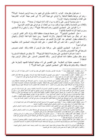 •
َ
َ
َ
‫ة‬‫يَإلىَتغييرَماَرسمهَالرئيسَلسياسةََالدول‬‫ؤد‬ُ‫ت‬‫عدمَقبولَمقترحاتََالنوابََإذاَكانتَس‬
40
َ
ََََ
َ
َ‫ةََالنوابََالتشريعية‬‫ََإلىََقصرَمهم‬‫يََفيَنهايةَاألمرَإال‬‫ُؤد‬‫ي‬َ‫ابقةََوال‬‫َوهوَأمرَمرتبطَبالنقطةَالس‬،
َ
!‫ور‬‫علىَالفتاتَوالهامشياتَوشهادةََالز‬
َ
•
َ
َ
َ
‫ا‬‫هَأوَبعده‬‫عدمَمحاسبةَالرئيسَعلىَماَقامَبهَسواءَأثناءَأدائهَلمهام‬
41
َ
ََََ
َ
َ‫وهوَماَسيسمحَله‬
َ
!‫حاسبةَوالعقابَمهماَإرتكبَسواءَمنَأخطاءَأوَجرائمَفيَحقَالشعبَالتونسي‬ُ‫م‬‫باإلفالتَمنَال‬
َ
•
َ
َ
َ
‫ا‬‫َالقوانينَعلىََالمجلسينَالنيابيينَوعدمَالمصادقةَعليه‬‫رد‬
42
َ
َ
َ
َ‫َيلغيَإرادةَالمجلسين‬‫َوهوَرد‬،
َ
!َ‫ومنَورائهماَاإلرادةَالشعبيةَبكاملها‬
َ
َ
‫ن‬‫•َحلََالمجلسينَالنيابيي‬
43
ََََ
َ
َ،َ‫وجباتَمنطقيةَلذلكَوتركَاألمرَلتقديرَالرئيس‬ُ‫م‬َ‫دونَضبط‬
َ
َ‫والبهتان‬ َ‫اإلبتذال‬ َ‫ة‬‫قم‬ َ‫ثانية‬ َ‫ناحية‬ َ‫ومن‬ َ َ‫الشعبية‬ َ‫باإلرادة‬ َ‫اإلستهتار‬ َ‫ة‬‫قم‬ َ‫ناحية‬ َ‫من‬ َ‫ل‬‫ُمث‬‫ي‬ َ‫أمر‬ َ‫وهو‬
َ
!َ‫َالشعبَهوََصاحبَالسيادة‬‫واإلستخفافَبعقولََالجماهيرَعندََالقولَبأن‬
َ
ََ‫•َقدرةَالرئيس‬
-
ََ
ََ‫كماَذهبَإلىَذلكَالبعض‬
–
ََ
َ
َ‫علىَإلغاءَتشريعاتَالمجلسينَأثناءَعطلتيهما‬
َ
َََََ!َ‫عبرالمراسيم‬
َ
•
ََ
َ
َ‫نصوص‬َ‫لغياب‬ََ‫وذلك‬َ‫إقالته‬َ‫أو‬َ‫الرئيس‬َ‫عمل‬َ‫مراقبة‬ََ‫على‬َ‫ين‬‫يابي‬‫الن‬َ‫المجلسين‬ََ‫قدرة‬َ‫عدم‬
َ‫تشريعيةَفيَهذاَالخصوص‬
َ
!!َ‫بالدستور‬
َ
•
َ
َ
َ
‫ة‬‫أيضاَعدمَقدرةَالمجلسينَعلىَمعارضةَالسلطةَالترتيبي‬
44
َ
َََ
َ
ََ‫َبحكمَمنَالمحكمةَالدستورية‬‫إال‬
َ
َ‫بهذه‬َ‫الرئيس‬َ‫إستئثار‬َ‫على‬َ‫الدستور‬َ‫لتنصيص‬َ‫وذلك‬ََ‫الرئيس‬َ‫لصالح‬َ‫دائما‬َ‫منطقيا‬َ‫سيكون‬َ‫حكم‬َ‫وهو‬،
َ
!َ‫السلطة‬
َ
•
ََ
َ
َ‫على‬َ‫إلجبارها‬َ‫كتمهيد‬َ‫الوطنية‬َ‫ها‬‫مهام‬َ‫أداء‬َ‫في‬َ‫التقصير‬َ‫على‬ََ‫الحكومة‬َ‫لوم‬َ‫عملية‬َ‫تصعيب‬
َ
‫م‬‫اإلستقالةََوذلكَبإشتراطَموافقةََثلثيََالمجلسينَالنيابيينََعلىَالئحةَاللو‬
45
َ
ََ
َ
!
َ
40
ََ
-
ََ
ََ‫دستور‬
2022
ََ
(َ‫ََالفصل‬/
69
َ
َ‫الَتكونَمقبولةَإذاَكانَمنَشأنها‬َ‫بهاَالنواب‬َ‫يتقدم‬َ‫التي‬َ‫"ََمقترحاتَالقوانينَومقترحاتَالتنقيح‬:َ‫ه‬‫)َونص‬
"َ‫اإلخاللَبالتوازناتَالماليةَللدولة‬
َ
41
ََ
-
ََ
ََ‫دستور‬
2022
ََ
ََ(َ‫الفصل‬ََ/
110
َ
َ‫التقادم‬َ‫أجال‬َ‫كافة‬َ‫حقه‬َ‫في‬َ‫وتعلق‬َ،‫الرئاسة‬َ‫توليه‬َ‫طيلة‬َ‫بالحصانة‬َ‫الجمهورية‬َ‫رئيس‬َ‫يتمتع‬َ" َ:َ‫ه‬‫ونص‬َ)
َ‫ََالَيسألَرئيسَالجمهوريةَعنَاألعمالَالتيَقامَبهاَفي‬.‫َويمكنَاستئنافَاإلجراءاتَبعدَانتهاءَمهامه‬،‫والسقوط‬
"َ.‫إطارَأدائهَلمهامه‬
َ
42
َ
-
َ
َ‫أنظرَدستور‬
2022
َ
(َ‫ََمثالَََالفصلين‬/
74
(‫)ََو‬
103
َ
ََ)
َ
َََََ
-
َ
َ
(َ‫ََاألول‬‫فنص‬
74
َ
َ‫ََوالَتجوزَالمصادقةَعلىَالمعاهداتَالمتعلقةَبحدود‬.‫َ"ََيصادقَرئيسَالجمهوريةَعلىَالمعاهداتَويأذنَبنشرها‬:َ‫)َهو‬
‫الدولةََوالمعاهداتَالتجاريةَوالمعاهداتَالخاصةَبالتنظيمَالدوليَوتلكَالمتعلقةََبالتعهداتَالماليةَللدولةَوالمعاهداتَالمتضمنةَأحك‬
َ
َ‫اماَذات‬
‫ََالَتعدَالمعاهداتَنافذةَالمفعولَإالَبعدَالمصادقةَعليهاَوشريطةَتطب‬.‫صبغةَتشريعيةَإالَبعدَالموافقةَعليهاَمنَقبلَمجلسَنوابَالشعب‬
َ
َ‫يقها‬
َ
َ"َ‫منَالطرفَاآلخر‬
َ
ََََ
-
ََ
(‫الثاني‬ َ‫نص‬ َ‫ا‬‫أم‬
103
َ
َ‫الرسمي‬ َ‫بالرائد‬ َ‫نشرها‬ َ‫على‬ َ‫ويسهر‬ َ،‫والعادية‬ َ‫واألساسية‬ َ‫الدستورية‬ َ‫القوانين‬ َ‫الجمهورية‬ َ‫رئيس‬ َ‫يختم‬ َ َ" َ: َ‫فهو‬ َ َ)
َ‫َولرئيسَالجمهوريةَالحقَأثناءَاألجلَالمذكورَفيَردَمشروع‬.‫للجمهوريةَالتونسيةَفيَأجلَأقصاهَخمسةَعشرَيوماَمنَتاريخَبلوغهاَإليه‬
‫َوإذاَتمتَالمصادقةَعلىَالمشروعَبأغ‬،‫القانونََإلىَمجلسَنوابَالشعبَأوَإلىَالمجلسَالوطنيَللجهاتَواألقاليمَأوَلكليهماَلتالوةَثانية‬
َ
َ‫لبية‬
َ
َ/ََ.‫َفإنهَيقعَإصدارهَونشرهَفيَأجلَآخرَالَيتجاوزَخمسةَعشرَيوما‬،‫الثلثين‬
-
"َ‫ةَبتنقيحَالدستور‬‫الَيشملَحقَالردَالقوانينَالمتعلق‬
َ
َ
َ‫ولرئيسَالجمهوريةَالحقَأثناءَاألجلَالمذكورَفيَردَمشروعَالقانونَإلىَمجلسَنوابَالشعبَأوَإلىَالمجلسَالوطنيَللجهاتَواألقاليمَأو‬
‫َفإنهَيقعَإصدارهَونشرهَفيَأجلَآخرَالَيتجاوزَخمسةَعشرَيوما‬،‫َوإذاَتمتَالمصادقةَعلىَالمشروعَبأغلبيةَالثلثين‬،‫لكليهماَلتالوةَثانية‬
َ
.
َ
-
"َ‫ةَبتنقيحَالدستور‬‫الَيشملَحقَالردَالقوانينَالمتعلق‬
َ
43
َ
-
َ
َ‫دستور‬
2022
َ
َ
َ(َ‫َالفصل‬/
106
َ
َ‫َ"َيمكنَلرئيسَالجمهوريةَإذاَتمَتوجيهَالئحةَلومَثانيةَللحكومةَأثناءَنفسَالمدةَالنيابيةَإماَأن‬:َ‫َونصه‬،َ)
َ
.‫يقبلَاستقالةَالحكومةَأوَأنَيحلَمجلسَنوابَالشعبَوالمجلسَالوطنيَللجهاتَواألقاليمَأوَأحدهما‬
َ
َ
َ‫ويجبَأنَينصَاألمرَالمتعلقَبالحلَعلىَدعوةَالناخبينَإلجراءَإنتخاباتَجديدةَألعضاءَمجلسَنوابَالشعبَوألعضاءَالمجلسَالوطني‬
َ
.‫للجهاتَواألقاليمَأوَألحدهماَفيَمدةَالَتتجاوزَالثالثينَيوما‬
َ
َ
َ‫خذَمراسيمَيعرضهاَعلىَمصادقةَمجلسَنوابَالشعبَوالمجلسَالوطني‬‫َلرئيسَالجمهوريةَأنَيت‬،‫َأحدهما‬‫َالمجلسينَأوَحل‬‫وفيَحالةَحل‬
"‫للجهاتَواألقاليمَأوَعلىَأحدهماَفقطَبحسبَاإلختصاصاتَالمخولةَلكلَواحدَمنَهذينَالمجلسين‬
َ
44
َ
-
َ
َ‫دستور‬
2022
َ
(َ‫َأنظرَالفصل‬/
76
َ
َ‫َولرئيسَالجمهوريةَأنَيدفعَبعدمَقبولَأيَمشروعَقانونَأوَأيَمشروعَتعديل‬....َ"َ‫َحيثَجاءَفيه‬،َ)
َ
َ‫يتضمنَتدخالَفيََََمجالَالسلطةَالترتيبيةَالعامةََويعرضَرئيسَالجمهوريةَالمسألةَعلىَالمحكمةَالدستوريةَللبتَفيهاَفيَأجلَأقصاه‬
"َ.‫عشرةَأيامَإبتداءَمنَتاريخَبلوغهاَإليها‬
َ
45
َ
-
َ
َ‫دستور‬
2022
َ
(َ‫َأنظرَمثالَالفصل‬/
115
َ
َ‫َحيثَجاءَفيهَ"ََلمجلسَنوابَالشعبَوللمجلسَالوطنيَللجهاتَواألقاليمَمجتمعينَأنَيعارضا‬،َ)
َ
‫ص‬‫الحكومةَفيَمواصلةَتحملَمسؤولياتهاَبتوجيهَالئحةَلومَإنَتبينَلهماَأنهاَتخالفَالسياسةَالعامةَللدولةَواالختياراتَاألساسيةَالمنصو‬
َ
َ
َ
.‫عليهاَبالدستور‬
َ
َ
َ‫والَيمكنَتقديمَالئحةَلومَإالَإذاَكانتَمعللةَوممضاةَمنَقبلَنصفَأعضاءَمجلسَنوابَالشعبَونصفَأعضاءَالمجلسَالوطنيَللجهات‬
.‫َوالَيقعَاالقتراعَعليهاَإالَبعدَمضيَثمانَوأربعينَساعةَعلىَتقديمها‬،‫واألقاليم‬
َ
 