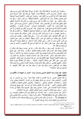 َََ
َ
َ‫َعمليةَإقتراعَفيَدورينَيبقى‬‫رهاََمعَكل‬‫ََتوف‬‫وبالعودةََإلىَالشروطََالسالفةَالذكرَفإن‬
َ
ََ‫قةَجزماََمثلهماََفيَذلكَمثلََبقيةََشروطَحسن‬‫دََإحتمالََوليسَمنَاألمورَالمتحق‬‫مجر‬
َ
ََ‫َاألغلبيةَالنسبيةَالبسيطة‬:َ‫ةََفيَنظام‬‫التمثيلَلبقيةَاألنواعَاألخرىَمنَاإلقتراعاتََوخاص‬
َ
ََ‫َوكلَهذا‬،َ‫حينََباألغلبيةَالمطلقةََمنَالدورَاألول‬‫نَإحتمالََفوزَاحدَالمترش‬‫الذيَيتضم‬
َ
َ‫لتحقيق‬َ‫األساسية‬َ‫الشروط‬َ‫من‬َ‫ُعتبر‬‫ي‬َ‫دورين‬َ‫على‬َ‫اإلقتراع‬َ‫ان‬َ‫إعتبار‬ََ‫مع‬ََ‫يتنافى‬َ‫وغيره‬
َ
َ‫َالواقعَََالسياسيَبفرنساَالتيََتعمل‬‫ةَأن‬‫تمثيلَحقيقيَكماَذهبَإلىَذلكَقيسَسعيدََخاص‬
َ
ََ‫ومطالبتهم‬ َ َ‫الصفراء‬ َ‫السترات‬ َ َ‫أصحاب‬ َ‫فإحتجاجات‬ َ، َ‫اإلتجاه‬ َ‫هذا‬ َ‫ز‬‫ُعز‬‫ي‬ َ‫النظام‬ َ‫بهذا‬
َ
َ‫َعن‬‫رانَإال‬‫ُعب‬‫ي‬‫للحكومةَباإلشتراكَفيَصنعَالقرارَهماَنتيجتانََلهذاََالنوعَمنَاإلقتراعَوال‬
َ
َ‫ََبنسبةََمنَالمعتقدَأنهاَتفوقَالـ‬‫سوءَتمثيلَللجماهيرعلىَاألقل‬
90
َ
َ‫َهذا‬‫َمنَكل‬‫َواألهم‬،ََ%
–
َ
َ
َ
َ‫والمعيارَالفيصل‬
–
َ
َ
َ
َ‫هوَماَمدىَتلبيةََالفائزَفيَالدورَالثانيََلمطالبَكلَجماهيرَدائرته‬
َ
َ‫ََوهيَتلبيةَستكونََمقتصرةَفيَأحسن‬،َ‫ة‬‫أوَعلىَاألقلَللجماهيرَالذينَإنتخبوهَآخرَمر‬
َ
َ‫ََممنَإنتخبوه‬‫ََلمطالبَمنَتبقى‬‫ملة‬‫ه‬ُ‫م‬‫األحوالَعلىَمطالبَمنَإنتخبوهَفيَالدورَاألولَو‬
َ
ََ‫َفيَظل‬‫ُمكنََأنَتتحققَجميعاَإال‬‫ي‬َ‫َوهيَمطالبَأيضاَال‬،َ‫فيَالدورَالثانيَلسببَأوَآلخر‬
َ
َ‫وليس‬َ)َ‫الشعب‬َ(َ‫الناخبين‬َ‫كل‬َ‫لبرنامج‬َ‫تنفيذ‬َ‫أداة‬َ‫هو‬َ‫الفائز‬َ‫يكون‬َ‫حيث‬َ‫مباشر‬َ‫حكم‬َ‫نظام‬
َ
ََ!!!ََ‫لبرنامجهَهوَفقط‬
َ
َََََ
ََ‫َماَيطرحهََقيسَسعيد‬‫إن‬
–
َ
َ
َ
َ‫وكماَسلفَذكره‬
-
َ
َ
َ
َ‫ُمكنَأن‬‫ي‬َ‫هوَفيَعمومهَوجهةَنظر‬
َ
َ‫ُسطَاألمرَعلىَجميع‬‫ب‬ََ‫ةََوذلكَلو‬‫مي‬‫قابلهاَوجهاتَنظرَأخرىَأكثرَعلميةَوواقعيةَوتقد‬ُ‫ت‬
َ
َ‫أهلَاإلختصاصَوالرأيَوكلَالمهتمينَبهذاَالشأنََبمؤتمراتَشعبيةَسواءَقاعديةََاوَبلدية‬
–
َ
َ
َ
َ‫لبَنظامَحكمََمباشر‬ُ‫ص‬
-
َ
َ
َ
َ‫ََبعدَالعملَأول‬‫يتم‬َ‫َبسط‬،َ‫شارَإليهََبالمبادرةَالبديلة‬ُ‫م‬َ‫كماَهو‬
َ
َ‫ةَبنظامَاألغلبيةَالبسيطةََليقعَاالتفاقَفيماَبعدََفيَهذهَالمؤتمراتَعلىَالنظامََاإلنتخابي‬‫مر‬
َ
َ‫الحكم‬َ‫تجربة‬َ‫إنطالقة‬َ‫ألن‬َ‫وذلك‬َ،ََ‫الشعبية‬ََ‫األغلبية‬َ‫موافقة‬َ‫على‬َ‫األقل‬َ‫على‬َ‫يحوز‬َ‫الذي‬
َ
ََ‫َاإلشتراطاتَوبأبسطَاآللياتَوالضروريةَمنهاَوذلك‬‫المباشرَالحقيقيَتقتضيََانَتكونَبأقل‬
َ
َ‫ما‬ََ‫أغلبيتهم‬َ‫األقل‬َ‫على‬َ‫بعد‬َ‫فيما‬َ‫يختار‬َ‫أن‬َ‫على‬َ‫لهم‬َ‫إرهاق‬َ‫وعدم‬َ‫المواطنين‬َ‫عن‬َ‫تخفيفا‬
َ
!َ‫ُناسبهمَمنَنظمََإنتخابية‬‫ي‬
َ
َ
5
-
14
-
‫من‬ ‫األقاليم‬ ‫أو‬ ‫الجهات‬ ‫أو‬ ‫الدوائر‬ ‫سواء‬ ‫وحرمان‬ ‫النسبي‬ ‫التمثيل‬ ‫مبدأ‬ ‫إحترام‬ ‫عدم‬
‫حقيقية‬ ‫تمثيلية‬
َ
َ‫عن‬َ‫أو‬َ‫الدستور‬َ‫عن‬َ‫سواء‬ََ‫تماما‬َ‫غائبة‬َ‫كانت‬َ)َ‫التناسب‬َ‫مبدأ‬َ(ََ‫النسبي‬َ‫التمثيل‬َ‫آلية‬َ‫إن‬
َ
َ‫رمتَمنَتمثيلَحقيقيَكلَمنَالدوائرَاالنتخابيةَبمجلسَنواب‬ُ‫ح‬ََ‫القانونََاإلنتخابيَحيث‬
َ
َ‫َوالجهاتََبالمجلسَالوطنيَللجهاتَواألقاليمَو‬،ََ‫ي‬‫َوالعماداتََبالمجلسَالمحل‬،َ‫الشعب‬
َ
َ‫ََعلىَجميعَالمستويات‬‫َلقدَكانَهذاَالتمثيلَمختالَإلىَأبعدَحد‬،ََ‫األقاليمَبالمجلسَاألخير‬
َ
َ‫ة‬‫وخاص‬
‫بالنسبةَل‬
َ
َ‫ََعمادتين‬‫لعماداتَالتيََتضم‬
َ
َ‫حيثَوقعََتقسيمهاَعبثاَوتلفيقاَإلىَخمسة‬
ََ‫دوائر‬
َ
َ:َ‫َوعلىَسبيلَالمثالَالَالحصرَنسوقَالمثالينَالتاليينََعلىَهذاَاإلختالل‬،
َ
َ
َ‫ََنجدََالمساواةََفيَالتمثيلَبينَدائرةَصفاقسَالجنوبيةََمن‬:َ‫•َاألولَعلىَمستوىَالدوائر‬
َ
َ(َ‫واليةَصفاقسَالتيَتعد‬
130.944
)
58
َ
ََ
َ
َ‫ساكنَودائرةَذهيبة‬
-
َ
َ
َ
َ‫رمادةَمنَواليةَتطاوينَالتي‬
(َ‫تعد‬
14.630
َ
َ
َ
)
59
َ
َََ
(َ‫ُساوي‬‫ي‬َ‫َسكانَالدائرةَاألولى‬‫َفرغمَأن‬،
9
َ
َ‫)َأضعافَالدائرةَالثانيةَإال‬
َ
!!ََ‫أنهاَتتساوىَفيَالتمثيلَبنائبَواحدَمعَهذهَاألخيرة‬
َ
58
َ
-
َ
َ‫َالتقديراتَالسكانيةَحسبَالمعتمدياتَوالبلدياتَ(َفيَغرةَجانفي‬/َ‫َالمعهدَالوطنيَلإلحصاء‬/ََ‫وزارةَاالقتصادَوالتخطيط‬
2022
َ‫َص‬،َ)
20
َ
ََََ
/
ََ
َ‫جوان‬
2022
َ
59
َ
-
َ
َ‫َص‬،َ‫المصدرَالسابق‬
26
َ
 