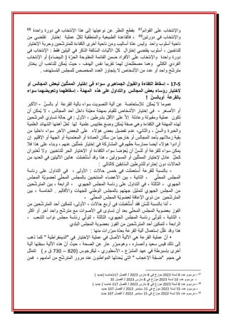 َ
‫م‬‫واإلنتخابَعلىَالقوائ‬
67
َََ
ََ‫بقطعَالنظرَعنَنوعيتهاَإلىَهذاَاإلنتخابَفيَدورةَواحدة‬
68
َ
َََ
َ
‫ن‬‫دورتي‬َ‫في‬َ‫واإلنتخاب‬
69
َََ
َ
َ‫من‬َ‫تقتضي‬ََ‫إختيار‬ََ‫عملية‬َ‫لكل‬َ‫والمنطقية‬َ‫الطبيعية‬َ‫فالقاعدة‬َ،
َ
َ‫حينَوحريةَاإلختيار‬‫ةَأساليبَومنَناحيةَأخرىَالكفاءةَللمترش‬‫ناحيةَأسلوبَواحدََوليسَعد‬
َ
َ‫َاإلنتخابَفي‬:َ‫الفةَالذكرَفيَآليتينَفقط‬‫َاآللياتَالس‬‫َأسلوبَيقتضيَإختزالََكل‬،َ‫للناخبين‬
َ
َ‫ةَ(َالبيضاء)َأوَاإلنتخاب‬‫دورةَواحدةََواإلنتخابَعلىَاألفرادَضمنَالقائمةَالمفتوحةَالحر‬
َ
َ‫يختار‬َ‫أن‬َ‫للناخب‬َ‫ُمكن‬‫ي‬َ‫حيث‬َ،َ‫الهدف‬َ‫نفس‬َ‫تقريبا‬َ‫لهما‬َ‫مصطلحان‬َ‫وهما‬ََ‫الكتلي‬َ‫الفردي‬
َ
َ.َ‫ستهدف‬ُ‫م‬‫حَواحدَأوَعددَمنَاألشخاصَالَيتجاوزَالعددَالمخصصَللمجلسَال‬‫مترش‬
َ
َ
5
-
17
-
‫أو‬ ‫المجالس‬ ‫لبعض‬ ‫لين‬‫الممث‬ ‫إختيار‬ ‫في‬ ‫سواء‬ ‫الجماهيري‬ ‫والقبول‬ ‫الكفاءة‬ ‫إسقاط‬
‫سواء‬ ‫وتعويضهما‬ ‫إسقاطهما‬ ، ‫ة‬‫المهم‬ ‫هذه‬ ‫على‬ ‫والتداول‬ ‫المجالس‬ ‫بعض‬ ‫رؤساء‬ ‫إلختيار‬
! ‫أوبالسن‬ ‫بالقرعة‬
ََََََ
َ
ََ‫ُمكنََلإلستعاضةََعنَآليةَالتصويتَسواءَبآليةَالقرعةََأوَبالسن‬‫ي‬َ‫عموماَال‬
-
َ
َ
َ
َ‫األكبر‬
ََ‫أوَاألصغر‬
-
َََ
َ
َ‫ُمكنَأن‬‫ي‬َ‫َال‬،َ‫نةَداخلَأحدَالمجالس‬‫ةَمعي‬‫فيَإختيارَاألشخاصَللقيامَبمهم‬
َ
َ‫تكون‬
َ
َ
َ
َ‫حين‬‫َفيَحالةَتساويَالمرش‬:َ‫َاألول‬،َ‫َبشرطين‬‫َعلىَاألقل‬‫عمليةَومقبولةَوعادلةََإال‬
َ
ََ‫هاَالشهائدَالعلمية‬‫َأهم‬‫ُمكنَوضعَمقاييسَعلميةََلهاََلعل‬‫ي‬َ‫ةَفيَالكفاءةَوهيَصفة‬‫لهذهَالمهم‬
َ
َ‫َعدمَتفضيلَبعضَهؤالءََعلىَالبعضَاآلخرَسواءَداخلياَمن‬،‫َوالثاني‬،َ‫والخبرةَوالسن‬
َ
َ‫انَالعمادةَأوَالمعتمديةَأوَالجهةَأوَاإلقليمََإن‬‫بقيةَزمالئهمَبأحدَالمجالسَأوَخارجياَمنَسك‬
َ
َ‫َوبناءَعلىَهذاَفال‬،َ‫لينَعنهم‬‫مث‬ُ‫م‬َ‫همَفيَالمشاركةَفيَإختيار‬‫أرادواَهؤالءَأيضاَممارسةَحق‬
َ
َ‫عتبران‬ُ‫ت‬َ‫ضاَسواءَالكفاءةَأوَاإلختيارَالحرَللناخبينََوال‬‫ُعو‬‫ي‬َ‫َأن‬‫يمكنَسواءَللقرعةَأوَللسن‬
َ
َ‫لتََهاتينَاآلليتينَفيَالعديدَمن‬‫م‬‫ع‬ُ‫ت‬‫س‬ُ‫َهذاَوقدَأ‬،َ‫لينَأوَالمسؤولين‬‫ََعادلَإلختيارَالممث‬‫كحل‬
َ
َ:ََ‫ابقينَكالتالي‬‫الحاالتَدونَإحترامَللشرطينَالس‬
َ
ََََََ
-
ََ
َ
َ‫رئاسة‬ َ‫على‬ َ‫التداول‬ َ‫في‬ َ َ، َ‫األولى‬ َ: َ‫حاالت‬ َ‫خمس‬ َ‫في‬ َ‫ستعملت‬ُ‫أ‬ َ‫للقرعة‬ َ‫بالنسبة‬
َ
َ‫المجلس‬َ‫ة‬‫لعضوي‬َ‫ي‬‫المحل‬َ‫بالمجلس‬َ‫المنتخبين‬َ‫األعضاء‬َ‫بين‬َ،َ‫الثانية‬َ،َََ‫ي‬‫المحل‬َ‫المجلس‬
َ
َ‫حين‬‫َبينَالمترش‬،َ‫َالرابعة‬،َََ‫َفيَالتداولَعلىَرئاسةَالمجلسَالجهوي‬،َ‫َالثالثة‬،ََ‫الجهوي‬
َ
َ‫بين‬ َ، َ‫الخامسة‬ َ. َ‫واألقاليم‬ َ‫للجهات‬ َ‫الوطني‬ َ‫بالمجلس‬ َ‫جهتهم‬ َ‫لتمثيل‬ َ‫الجهوي‬ َ‫المجلس‬ َ‫من‬
َ
َ،َََ‫ي‬‫ةَالمجلسَالمحل‬‫حينََمنَذويَاإلعاقةَلعضوي‬‫المترش‬
َ
ََََََ
-
َ
َ
َ
َ‫حينَمن‬‫َلتمكينَأحدَالمترش‬،‫َاألولى‬،َ‫لتَفيَأربعَحاالت‬‫م‬‫ع‬ُ‫ت‬‫س‬ُ‫نَفقدَأ‬‫اَبالنسبةَللس‬‫أم‬
َ
ََ‫حَواحدَآخرَأوَاكثر‬‫يَبعدَأنَتساوىَفيَاألصواتَمعَمترش‬‫الفوزَبعضويةَالمجلسَالمحل‬
َ
َ،ََ‫الشعب‬َ‫نواب‬َ‫مجلس‬َ‫رئاسة‬َ‫ي‬‫لتول‬َ،َ‫الثالثة‬َ،‫الجهوي‬َ‫المجلس‬َ‫رئاسة‬َ‫ى‬‫لتول‬َ،َ‫الثانية‬َ،
َ
ََ‫حينَمنَالفوزَبعضويةَالمجلسَالبلدي‬‫َلتمكينَأحدَالمترش‬،َ‫الرابعة‬
َ
َ
ََََ:َ‫راتَمنها‬‫ةَمبر‬‫لَإستعمالَآليةَالقرعةَبعد‬‫ل‬ُ‫ع‬َ‫هذاَوقد‬
َ
ََََََ
َ
َ‫َاألصلَفيَعمليةَاإلختيارَفيَ"الديمقراطيةَ"َكماَذهب‬ُ‫ة‬‫َعمليةَالقرعةَهيَاآللي‬‫•َأن‬
َ
َ‫َهذهَاآلليةَسبقتهاَآلية‬‫َحيثَأن‬،َ‫رَعارَعنَالصحة‬‫َوهومبر‬،َ‫إلىَذلكَقيسَسعيدَوأنصاره‬
َ
َ‫ع‬‫أخرىَبإسبرطةَفيَعهدَالمشر‬
-
َ
َ
َ
َ‫األسطوري‬
-
َ
َ
(َ‫ليكرجوس‬
820
َ
َ
–
َ
َ
730
َ
َ
َ
َ‫قَمَ)َََتتمثل‬
َ
َ‫ََفمن‬،َ‫حَمنَأمامهم‬‫ُحدثهاَالمواطنونَعندَمرورَالمترش‬‫ي‬َ‫ةَاإلعجابَ"َالتي‬‫فيَحجمََ"ضج‬
67
َ
-
َ
َ‫مرسومَعدد‬
8
َ
َ‫لسنة‬
2023
َ
َ‫خَفي‬‫مؤر‬
8
َ
َ‫مارس‬
2023
َ
َ‫َالفصل‬/
117
َ
)َ‫خامساَ(جديد‬
َ
ََََ
-
ََ
َ‫مرسومَعدد‬
10
َ
َ‫لسنة‬
2023
َ
َ‫خَفي‬‫مؤر‬
8
َ
َ‫مارس‬
2023
َ
َ‫َالفصل‬/
35
َ
68
َ
-
َ
َ‫مرسومَعدد‬
8
َ
َ‫لسنة‬
2023
َ
َ‫خَفي‬‫مؤر‬
8
َ
َ‫مارس‬
2023
َ
َ‫َالفصل‬/
117
َ
َ
َ
َ)َ‫خامساَ(َجديد‬
َ
َََ
-
َ
َ‫مرسومَعدد‬
55
َ
َ
َ‫لسنة‬
2022
َ
َ‫خَفي‬‫مؤر‬
15
َ
َ‫سبتمبر‬
2022
َ
َ‫َالفصل‬/
107
َ
َ
‫د‬‫جدي‬
69
َ
-
َ
َ‫مرسومَعدد‬
55
َ
َ
َ‫لسنة‬
2022
َ
َ‫خَفي‬‫مؤر‬
15
َ
َ‫سبتمبر‬
2022
َ
َ‫َالفصل‬/
107
َ
َ
َ
‫د‬‫جدي‬
َ
 