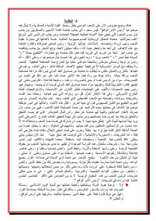 1
-
‫مة‬‫المقد‬
َ
ََََ
َ
َََ
َ
َ
َ‫هناكَوضعَمفروضَاآلنَعلىَالشعبَالتونسيَبفعل‬
َ
ََ‫ا‬‫رئيسي‬
َ
َ‫ةَاألمنيةَوالعسكرية‬‫القو‬
َ
‫و‬
َ
‫ه‬‫لَفي‬‫ُمث‬‫ي‬َ‫ال‬
َ
َ
َ
َ‫موضوعيا‬
َ
"‫"رئيسَاألمرَالواقع‬
َ
ََ
َ
َ،َ‫قيسَسعيد‬
َ
َ‫ة‬‫إلىَجانبَخاص‬
َ
َ‫القادة‬
َ
َ‫األمنيينَوالعسكريين‬
َ
َ‫منَجانب‬
َ
َ‫أول‬
‫سو‬
َ
‫ى‬
َ
َ
َ
ُ‫ت‬َ‫الشجرةَالتي‬
َ
َ‫خفيَغابة‬
َ
َ‫"الدولة‬
َ
َ‫العالمية‬
َ
َ"‫العميقة‬
‫دة‬‫المتمد‬
َ
َ،
‫و‬
َ
َ‫منَجانبَثان‬
َ
‫الد‬
‫م‬
َ
َ‫ى‬
َ
َ‫التي‬
َ
َ
َ
َ‫ب‬ُ‫ت‬
َ
‫ر‬
َ
‫م‬
َ
ُ‫ج‬
َ
َ
َ
َََ‫كاتها‬‫أغلبَتحر‬
َ
‫ةَالمحافلَالروحانيةَللماسوصهيونيةَالعالميةََخدمة‬‫خاص‬
ََ
َ
‫أل‬
َ
َ‫هدافهاَفيَمحاربةَعقيدة‬
َ
َ‫الشعبَونهبَثرواته‬
َ
ََ‫وإخضاعه‬
‫إل‬
َ
َ‫ة‬‫بوي‬‫مالءاتََبنوكهاََالر‬
َ
َ،
َ
َ‫علنة‬ُ‫م‬‫رئيسَتتماهىَتصرفاتهَوافكارهَال‬
َ
َ‫ه‬‫َوأخطرَحيثَأن‬‫معََهذهَاألهدافََإلىَأبعدَحد‬
–
َ
َ
‫نَالحقا‬‫وكماَسيتبي‬
-
َ
َ
َ
َ‫يرفعَالشعارَمنَجانب‬
َ
َ‫ُناقضه‬‫ي‬‫و‬
ََ‫آخر‬َ‫جانب‬َ‫من‬
ََ
‫ا‬‫ح‬‫ذب‬
ََ
ََ‫كما‬َ‫الوريد‬َ‫إلى‬َ‫الوريد‬َ‫من‬
َ
‫ت‬‫شعارا‬َ‫مع‬َ‫ة‬‫خاص‬َ‫ذلك‬َ‫فعل‬
ََ:
ََ"َ‫خيانة‬َ‫"التطبيع‬
َ
َ"‫و‬
َ
َ"َ‫َأحمرَ"َوَ"َالشعبَيريد‬‫السيادةَخط‬
َ
َ،
َ
‫ا‬‫وم‬
َ
َ
‫أظهر‬
َ
‫ه‬
َ
َ
َ
َ‫فيَهذاَالصدد‬
َ
َ‫يدل‬
َ
َ‫موضوعيا‬
–
َ
َ
َ
َ‫وعلىَاألقل‬
-
َ
َ
َ
‫ه‬‫أن‬
َ
َ
‫رئيس‬
َ
َ
َ
َ‫هَرأسمالي‬‫ذوَتوج‬
َ
َ‫ش‬‫متوح‬
َ
َ‫وبالنتيجة‬
َ
ََ‫َالمصلحةَالحقيقية‬‫متواطئَعملياَمعَالخارجَضد‬
َ
َ
َ
‫ب‬‫للشع‬
َ
ََ
َ
‫ع‬‫والَيختلفَم‬
َ
َ
َ
َ‫الدوائرَاإلمبريالية‬
َ
َ‫إال‬
‫فيَكيفيةََتحقيق‬
َ
َ
‫الفةَالذكر‬‫األهدافََالس‬
َ
َ
َ
َ‫َوهي‬،
َ
َ‫أهداف‬
َ
‫يرغ‬
َ
‫ب‬
َ
َ
َ
َ‫في‬
َ
َ‫رج‬‫تنفيذهاََبالتد‬
َ
‫ل‬‫والتحاي‬
َ
َ
َ
ُ‫ي‬َ‫عكسَما‬
َ
‫ه‬‫َب‬ُ‫طالب‬
َ
َ
َ
‫ي‬‫ةَمنَصندوقَالنقدَالدول‬‫خاص‬
َ
َ
َ
‫س‬‫لي‬
َ
َ
‫ذلك‬
َ
َ
‫راعاةَل‬ُ‫م‬
َ
َ‫مصلحة‬
ََ‫الشعب‬
ََ‫بحاله‬ َ‫ورأفة‬
ََ
ََ‫ه‬‫ضد‬ َ‫األخير‬ َ‫هذا‬ َ‫فعل‬ َ‫ة‬‫رد‬ َ‫من‬ َ‫خوفا‬ َ‫ما‬‫وإن‬
َ
ُ‫ع‬ َ‫كما‬
َ
‫ب‬
ََ‫ذلك‬ َ‫عن‬ َ‫ر‬
َ
‫ي‬‫ف‬
ََ
َ
َ‫من‬ َ‫العديد‬
َ‫التصريحاتََسواءَمنَالرئيس‬
َ‫نفسه‬
َ
َ‫ُناصرونه‬‫ي‬َ‫أوَممن‬
َ،
َ‫وعليه‬
–
َ
َ
َ‫ونتيجةَلقناعاته‬
-
َ
َ
‫فالرئيسَماض‬
ََ
َ
َ‫في‬
َ‫تطبيقَأفكاره‬
َ
‫ه‬‫يت‬‫ةَللبالدَوهو‬‫خريبي‬‫الت‬
‫ا‬
َ
َ،َ‫سواءَمنحهَصندوقَالنقدَالدوليَقرضاَأمَلمَيمنحه‬
َ
َ‫وبإيجازَفهو‬
َ
‫والل‬ َ‫ات‬‫الشعبوي‬ َ‫ُجيد‬‫ي‬ َ‫رئيس‬
ََ‫قابل‬ُ‫م‬ َ‫الهامشيات‬ َ‫على‬ َ‫عب‬
َ
‫ل‬‫التناز‬
ََ
َ
َ‫لفائدة‬ َ‫واإلستراتيجيات‬ َ‫األساسيات‬ َ‫عن‬
ََ‫الخارج‬
ََ‫اإلمبريالي‬
َ
،
ََ
َ
‫ن‬‫م‬ َ‫كل‬ َ‫ل‬‫تتنز‬ َ‫اإلطار‬ َ‫هذا‬ َ‫وفي‬
ََ
‫زيارات‬
َ
‫ه‬
ََ
ََ‫تبدو‬ َ‫التي‬
َ
‫ل‬‫وحم‬ َ َ‫فجائية‬
َ
‫ه‬‫ت‬
ََ
َ
َ‫الفساد‬ َ‫ضد‬
َ
‫ت‬‫وتشريعا‬
ََ‫ه‬
ََ‫وبرلمانه‬
َ
‫و‬
ََ‫الذي‬َ‫الفلسطني‬َ‫الشعب‬َ‫مع‬َ‫تضامنه‬
ََ‫كشف‬
ََ‫زيفه‬
ََ
ََ‫عدم‬
َ
‫إل‬َ‫مبادرته‬
‫صدار‬
ََ
َ
َ‫مرسوم‬
َ
َ‫لتجريمَالتطبيع‬
َ
َ‫معَالكيانَالصهيوني‬
َ
َ‫َجهةَأخرى‬‫قبلَأي‬
َ
َ
‫َف‬،
‫كلَه‬
َ
َ‫ذهَاألشياءََوأمثالها‬
َ
َ‫هيَأمور‬
َ
‫ة‬‫ف‬‫وظ‬ُ‫م‬
َ
ََ
َ
َ‫ا‬‫موضوعي‬
‫أل‬
ََ‫هداف‬
ََ‫فيَمجملهاَبعيدة‬
ََ‫َالبعد‬‫كل‬
ََ‫عنَخدمة‬
‫المصلحةَالعلياَلل‬
ََ‫شعب‬
ََ،
‫ف‬
ََ‫هي‬
ََ‫منَجانب‬
َ
َ‫ل‬‫او‬
َ
‫ر‬‫ألنظا‬َ‫صرف‬
ََ
‫المواطنين‬
ََ
َ
‫ه‬‫وتلهيةَل‬
‫م‬
ََ
ََ‫ة‬‫خاص‬
‫خطر‬َ‫عن‬
ََ
ََ‫ش‬‫المتوح‬َ‫المال‬َ‫رأس‬
ََ
َ
ََ‫حقق‬‫الت‬َ‫هوَبصدد‬َ‫الذي‬
َ
َ‫ق‬‫والتعم‬
َ
َ‫مرحلةَبعدَأخرى‬
‫َمصالحه‬‫ضد‬
َ
‫م‬
َ
َ
‫و‬
َ
َ‫منَجانب‬
َ
‫ثان‬
َ
َ
َ
ََ‫َلتحقيقَأهدافَالخارج‬‫تهيئة‬
َ
َ‫اإلمبريالي‬
َ
َ‫الذي‬
‫شابهةَللبيئةَالتيََإنطلقَمنهاَحيثَالَيجبَأنَيشارك‬ُ‫م‬َ‫يريدَبيئة‬
َ
‫ه‬
َ
َ
َ‫فيَفساده‬
َ
َ‫َالشعب‬‫ضد‬
َ
َ‫وإستغالله‬
َ
َ‫له‬
َ
ََ‫إال‬
‫عددَمحدودَمنَالر‬
‫أ‬
َ
َ‫سماليين‬
َ
َ،َ‫َحولهمََوشابههمَفيَالسلوك‬‫يينَومنَلف‬‫المحل‬
َ
َ‫وهوَماَيجعل‬
َ
َ‫عموماَمن‬
‫الحملة‬
َ
َ
َ
َ‫الفةَالذكر‬‫الس‬
َ
ُ‫ي‬َ‫كلمةَحق‬
‫رادَبهاََباطالَو‬
َ
َ‫حربَعلىَفساد‬
َ
َ‫داخلي‬
‫إل‬
َ
َ‫حالل‬
َ
َ‫مكانه‬
َ
َ‫فساد‬
َ
َ‫خارجي‬
َ
َ‫أشد‬
‫فتكا‬
َ
َ
َ
َ‫اَالتشريعات‬‫َأم‬،
-
َ
َ
َ
َ‫الدستوريةَواإلنتخابية‬
-
َ
َ
َ
َ‫التي‬
َ
َ‫رضتَفقدَإنبثق‬ُ‫ف‬
َ
َ‫عنها‬
َ
َ
َ
ََ
َ
َ
َ
َ‫َاآلنَمجلسَنيابي‬‫لحد‬
ََ‫الشعبية‬ َ َ‫للمشروعية‬ َ‫فاقد‬ َ َ‫وطني‬
ََ،
َ
‫ه‬‫إلي‬ َ‫ُضاف‬‫ي‬‫وس‬
ََ َ
َ
َ‫أحسن‬ َ‫ليس‬ َ َ‫واألقاليم‬ َ‫للجهات‬ َ‫مجلسا‬ َ َ‫مستقبال‬
َ
ََ‫مشروعية‬
َ
‫ه‬‫من‬
َ
َ
،
َ
َ
‫تشريعاتَس‬
‫حاولَهذهَالدراسةَالم‬ُ‫ت‬
‫وجزة‬
َ
َ
َ
ُ‫ت‬َ‫أن‬
َ
َ‫ظهر‬
َ
َ‫ما‬
َ
َ‫مدى‬
َ
َ‫حرمانها‬
َ
َ
‫ل‬
َ
‫ن‬‫لشعبَم‬
َ
َ
َ
َ‫حقوقه‬
َ
َ‫الطبيعيةَالرئيسةََوعلىَرأسها‬
َ
َ
‫السلطةَوالثروةََو‬
َ
َ‫حفظَالدينََوالنفس‬
(
َ
َ‫جسدياَوعقليا‬
َ
َ)
َ
َ‫َوهيَعناصر‬،
ََ‫تشابكةَركيزتهاَاألساسيةََوعمودَخيمتها‬ُ‫م‬‫تداخلةَو‬ُ‫م‬
َ
:
ََ
ََ‫السلطة‬
ََ‫ي‬‫سواءَعلىَمستوىَوطنيََأوَمحل‬
َ
َ،
َ
ََََ‫نَمنَهذهَاألخيرة‬‫َالتمك‬‫حيثَأن‬
َ
‫س‬
َ
ََ‫ُتيح‬‫ي‬
َ
َ‫للشعب‬
َ
َ
َ
‫ة‬‫منَناحيةَأولىَالسيادةَفيَصناع‬
َ
ََ
َ
َ‫القرارَبجميع‬
ََ‫أنواعه‬
‫و‬
َ
َ‫منَناحيةَثانية‬
َ
َ‫يةََومسؤولية‬‫َحر‬‫ممارسةَعقيدتهَبكل‬
َ
َ‫نَذلكَمنَحفظََللدينََوالنفس‬‫وماَيتضم‬
َ
َ،
‫و‬
َ
َ‫منَناحيةَثالثة‬
َ
ََ‫السيطرةََعلىََثرواتَبالدهَوماَيعنيَذلكََمنَحسنَإستغاللهاَوتنميتهاََوصيانتها‬
‫وللنظر‬ َ،
-
ََ
ََ‫النقي‬ َ‫المباشر‬ َ‫والحكم‬ َ َ‫والشرعية‬ َ َ‫الطبيعية‬ َ‫القواعد‬ َ‫منظور‬ َ‫من‬
-
ََ
ََ
َ
ََ‫تمكين‬ َ‫مدى‬ َ‫ما‬ َ‫في‬
َ
َ‫تشريعاتَالرئيس‬
َ
َ‫ضَعلىَاألقلَََللعناصر‬‫َمنَالتعر‬‫الشعبَمنَهذهََالحقوقَالرئيسيةََالَبد‬
َ
‫س‬‫الخم‬
َ
َ
َ
َ:"َ‫التاليةََكماَوردتَفيَتشريعاتََ"رئيسَاألمرَالواقع‬
َ
◼
ََ‫الدولة‬ َ‫هوية‬ َ‫نوعية‬ َ: َ‫أوال‬
ََ‫ووظائفها‬
َ
َ‫ومسألة‬ َ َ‫اإلسالمي‬ َ‫الدين‬ َ‫نائية‬ُ‫ث‬ َ‫مع‬ َ‫تعاملها‬ َ‫وكيفية‬
َ
َ‫َوذلكَفيَإطارَممارسةَالسلطةَوصناعةَالقرار‬،َ‫الحرياتَكماَوردتَبالدستورَالمفروض‬
َ
َ‫َفهلَهيَدولةَقادرة‬،
َ
َ‫فعال‬
َ
َ‫علىََحفظَالدينََوحمايةَتعاليمهََوتنزيلهاَعلىَأرضَالواقع‬
َ
َ،
َ‫أمَالعكس‬
َ
َ!‫؟‬
َ
 