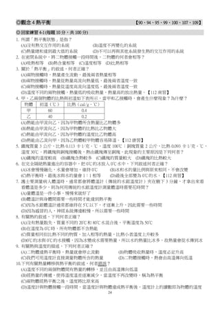 觀念 4 熱平衡練習題(2上CH5).pdf                 .