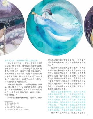 来代表人类，自愿地赋予他人类的天性。4
天使给了马利亚一个征兆，表明这些事情
会发生。他告诉她，她年迈的亲戚以利沙伯
也怀了一个儿子。“马利亚起来急忙往山地
里去，到犹大的一座城”去拜访以利沙伯。
正如天使加百利所说的，尽管以利沙伯已经
过了生育年龄，她也奇迹般地怀了一个儿
子。5
与以利沙伯一起住了大约三个月后，
马利亚回到她拿撒勒的家。
回来后，她面临一个明显的问题，那就
是：她已怀孕三个月，而约瑟知道他不是父
亲。我们只能想像约瑟在“思念这事的时
候”,一定会感受到的伤害、痛苦、悲伤、
背叛和愤怒。6
如果约瑟指控马利亚犯了通奸罪，摩西
律法规定她可能会被石头砸死。7
可约瑟“
不愿公开地羞辱她，便决定暗中和她解除婚
约。”8
完全暗中解除婚约是不可能的，因为解
除婚约的证书必须在两名证人在场的情况下
交付，而无论约瑟提供什么理由，每个人都
会得出结论，通奸是真正的原因。马太说约
瑟决定悄悄地与她解除婚约，意思是说约瑟
不会公开指控马利亚通奸。对遵守上帝律法
的义人约瑟而言，与马利亚解除婚约是正确
的做法，可他不会以通奸为理由，而是以仁
慈的方式处理这件事。
他正在考虑这事的时候，主的一位天使
在梦中向他显现，说，“大卫的后裔约瑟，
不要怕，把马利亚娶过来，因为她所怀的孕
是从圣灵来的。她将生一个儿子，你要给他
取名叫耶稣，因为他要把自身的子民从罪恶
中救出来。”约瑟醒来，就遵从主的天使的
吩咐和马利亚结婚，只是在她生下孩子之前
没有与她同房。约瑟给孩子取名叫耶稣。9
他在梦中得到的信息，使他打消了解除
5、参考路加福音1：39。
6、马太福音1：20
7、参考申命记22：20-21。
8、马太福音1：19（当代圣经）
9、马太福音1：20-21，24-25（当代圣经）
5
 