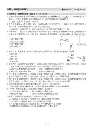 觀念 5 熱與物理變化練習題(2上CH5).pdf              .