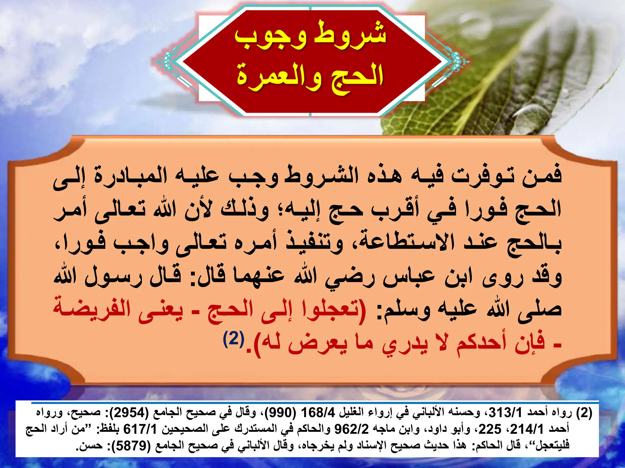 مناسك الحج والعمره.pptx