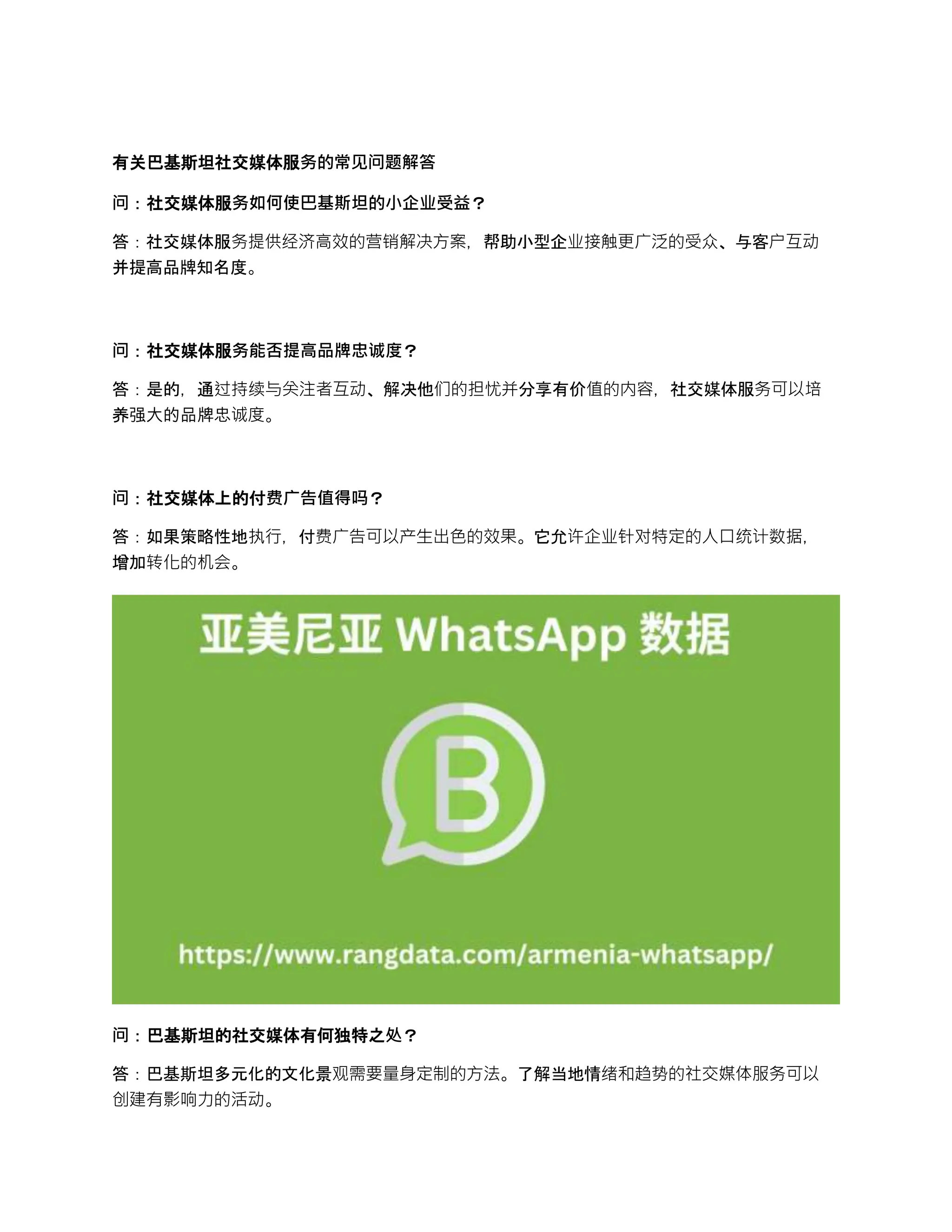 巴基斯坦的社交媒体服务增强您的数字形象.pptx