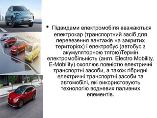 Електромобілі | PPT