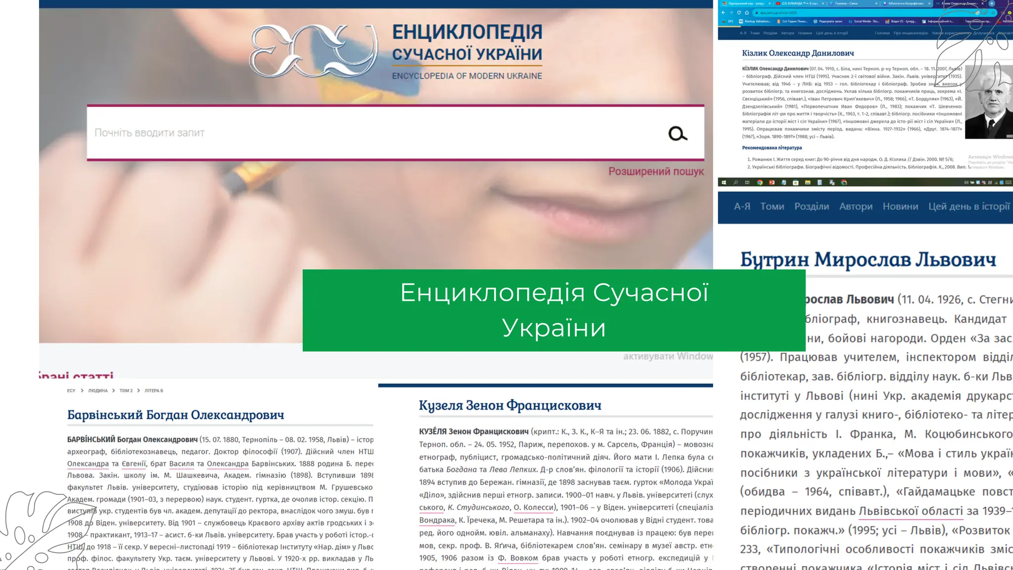 Енциклопедія Сучасної
України
 